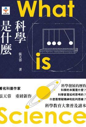 科學是什麼|科學是什麼